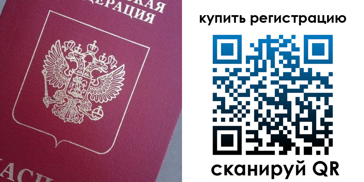 временная регистрация в квартире в Артёмовском