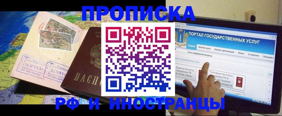прописка штамп в Артёмовском