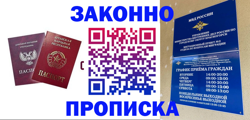 прописка в Артёмовском