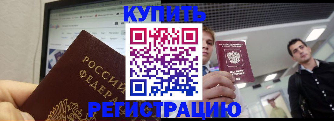 временная регистрация 2025 в Артёмовском