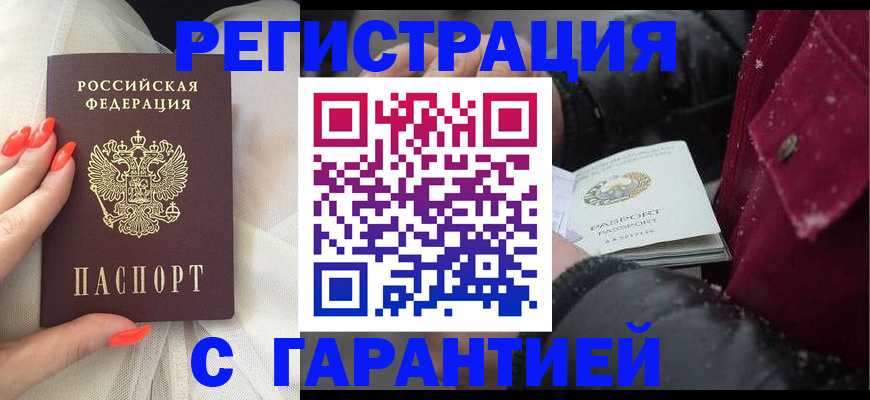 прописка в Артёмовском